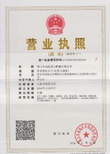 營業執照